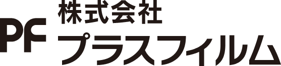 株式会社プラスフィルム|群馬県|伊勢崎市|包装用プラスチックフィルムの製造販売